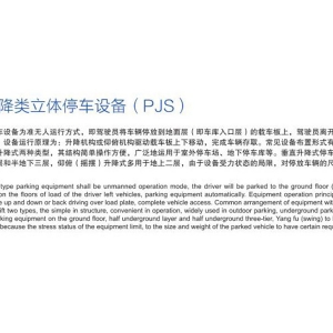 Simple lifting type parking equipment (PJS)