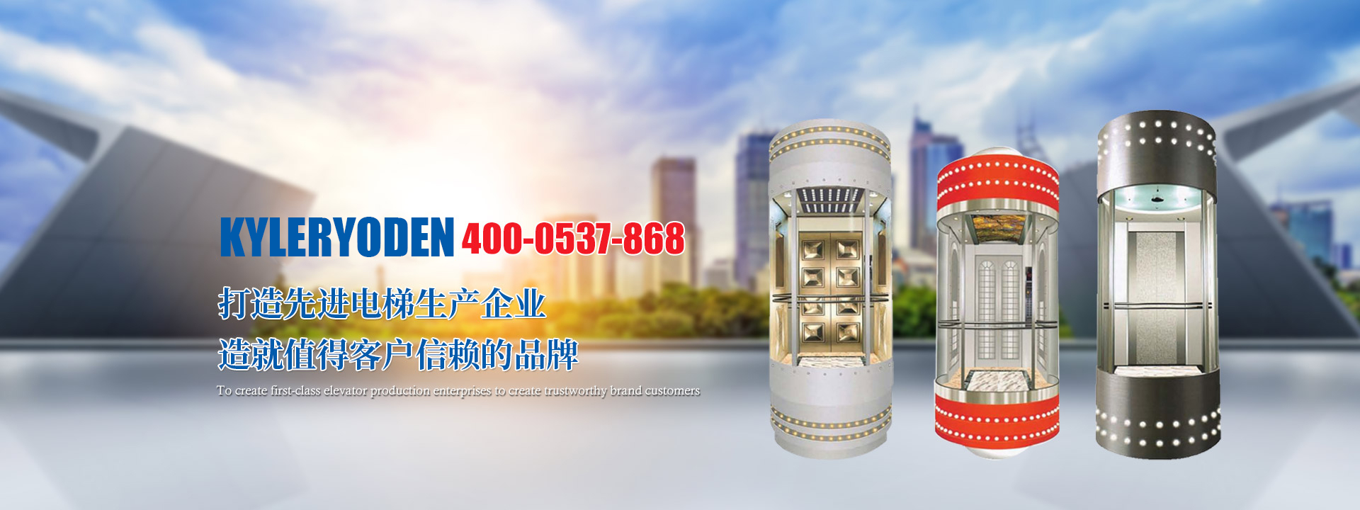 凱爾菱電（山東）電梯有限公司