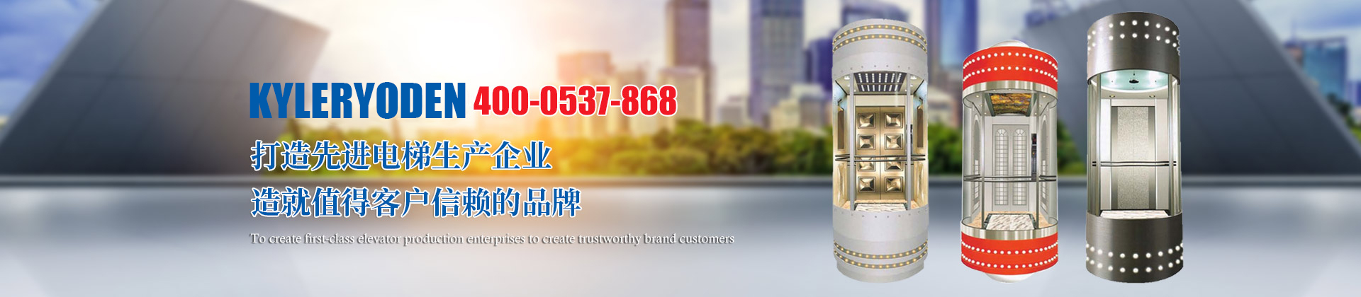 凱爾菱電（山東）電梯有限公司