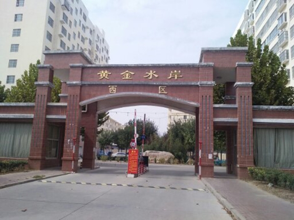 黃金水岸西區(qū)