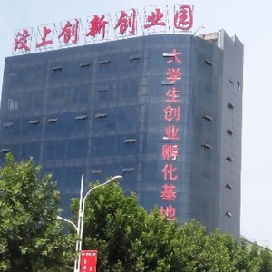 大學生創(chuàng)業(yè)基地