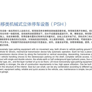 升降橫移類機械式立體停車設備