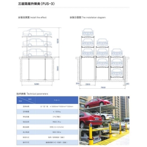 三層簡(jiǎn)易升降類（PJS-3）