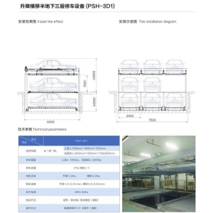 升降橫移半地下三層停車設(shè)備